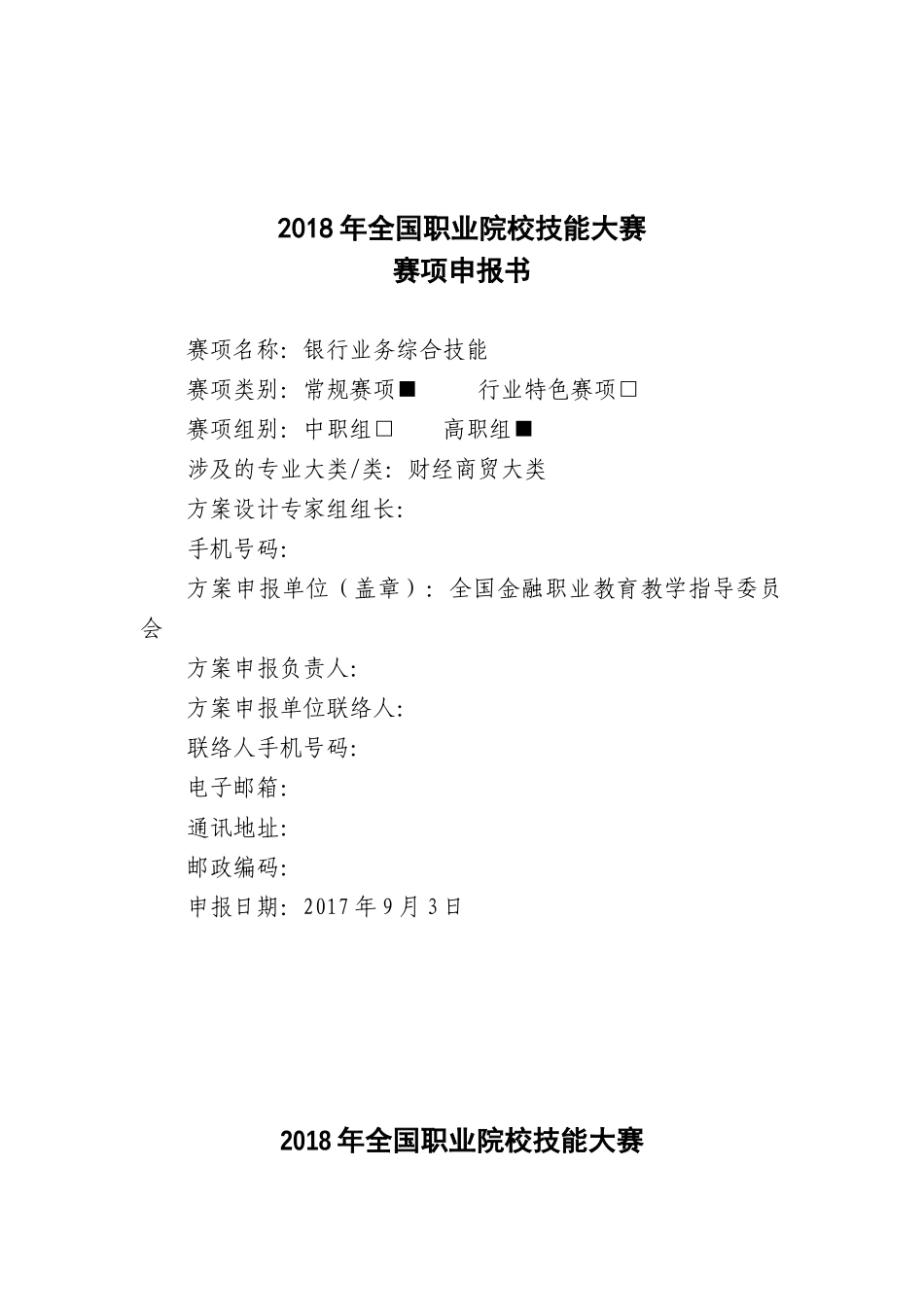 GZ_123_银行业务综合技能_第1页