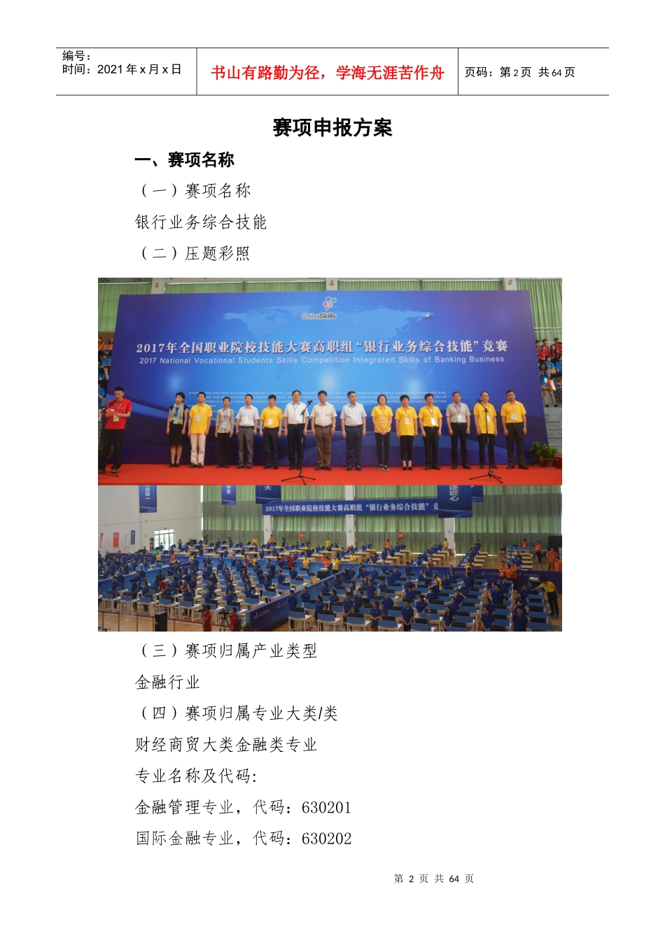 GZ_123_银行业务综合技能_第2页