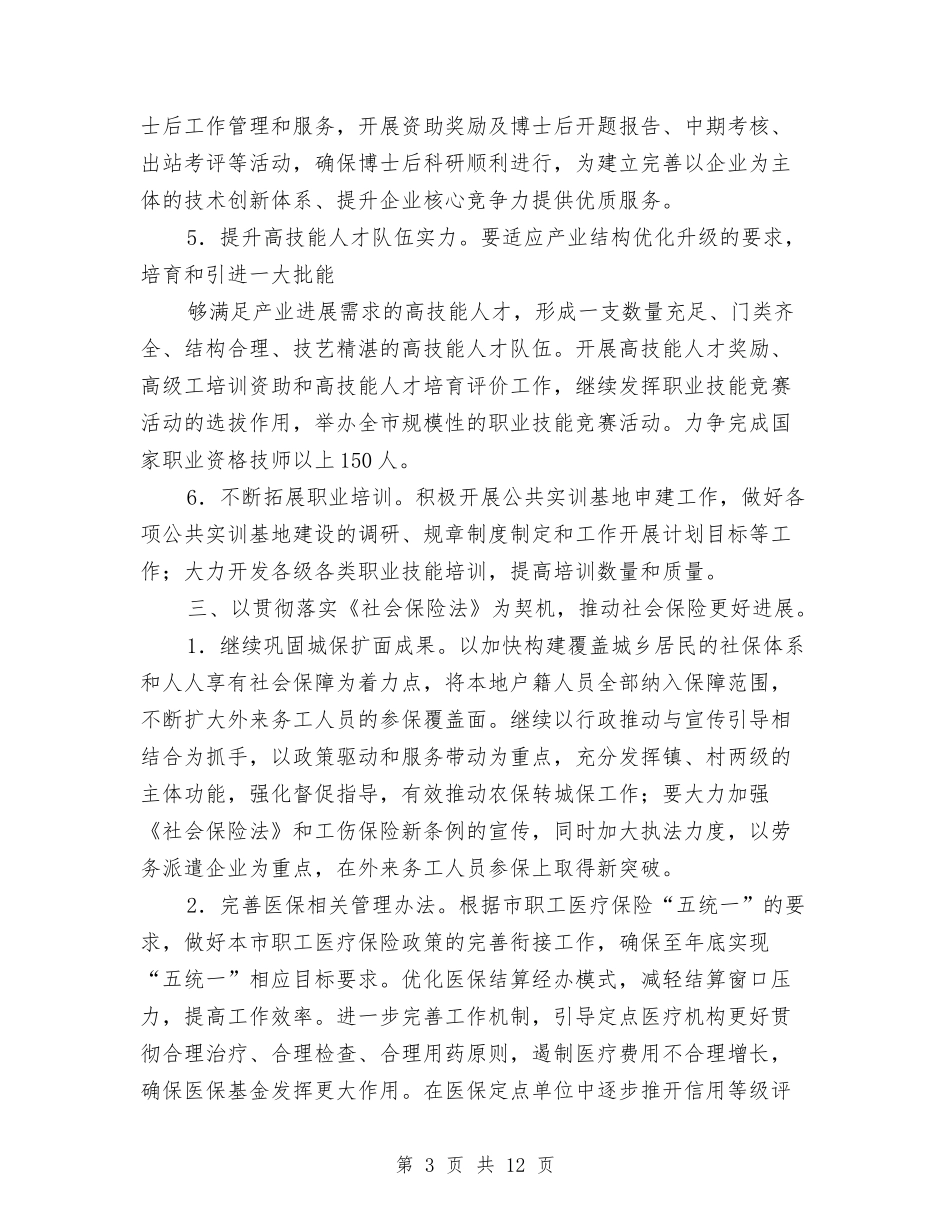 2024年社区社保工作计划与2024年社区禁毒工作计划汇编_第3页