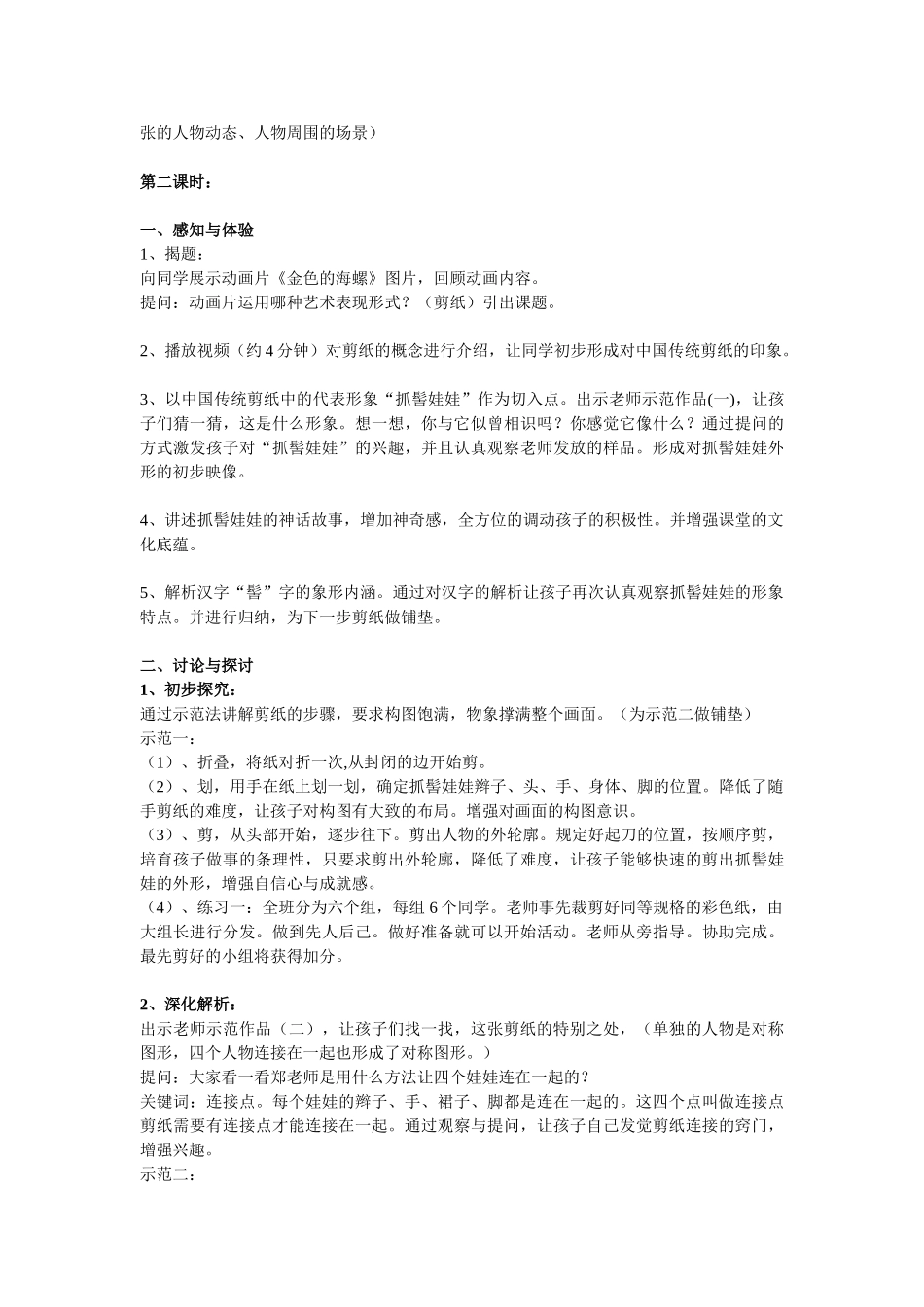 2024-2024年湘教版美术四上《剪纸故事》教学简案_第3页