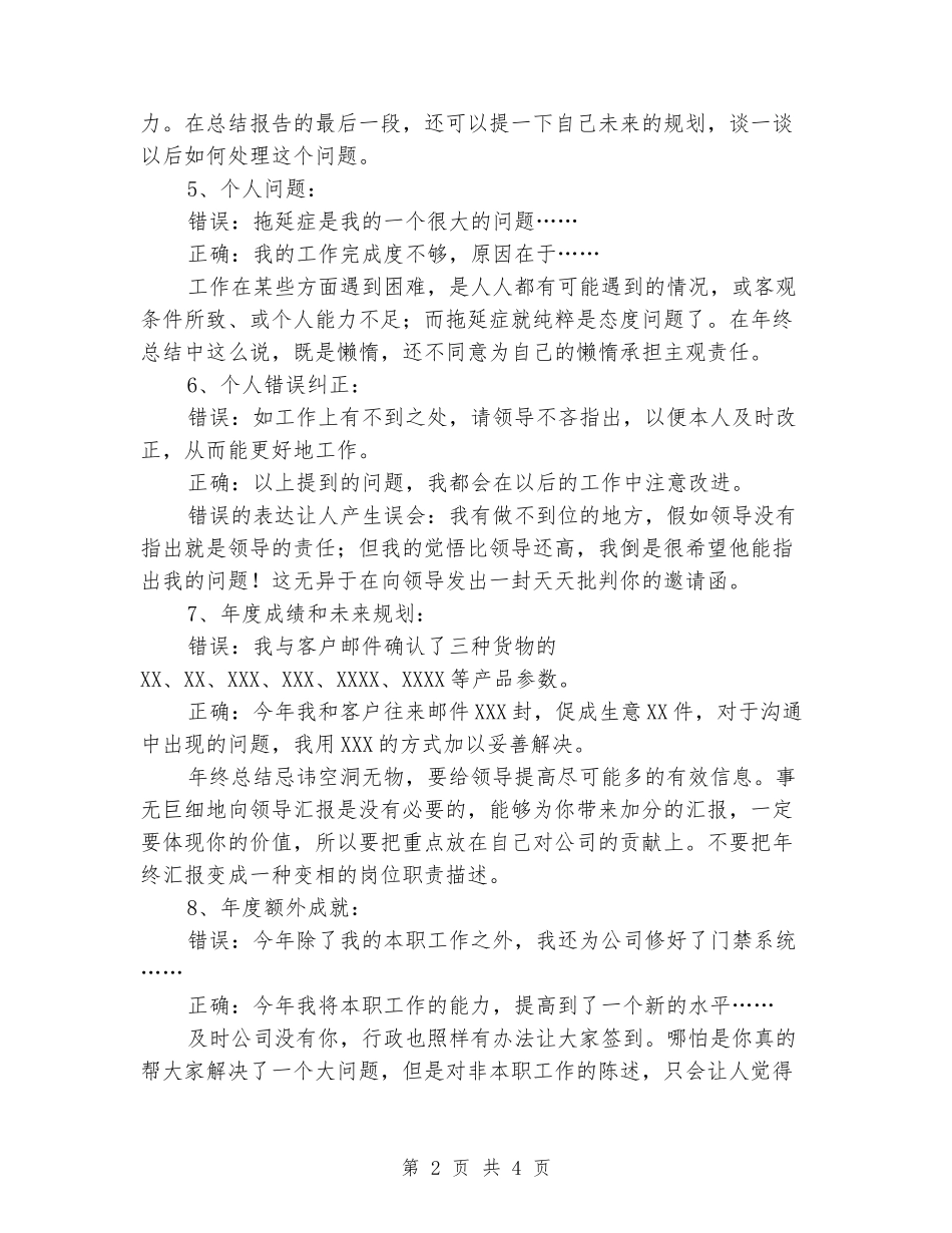 如何写好个人工作总结_第2页