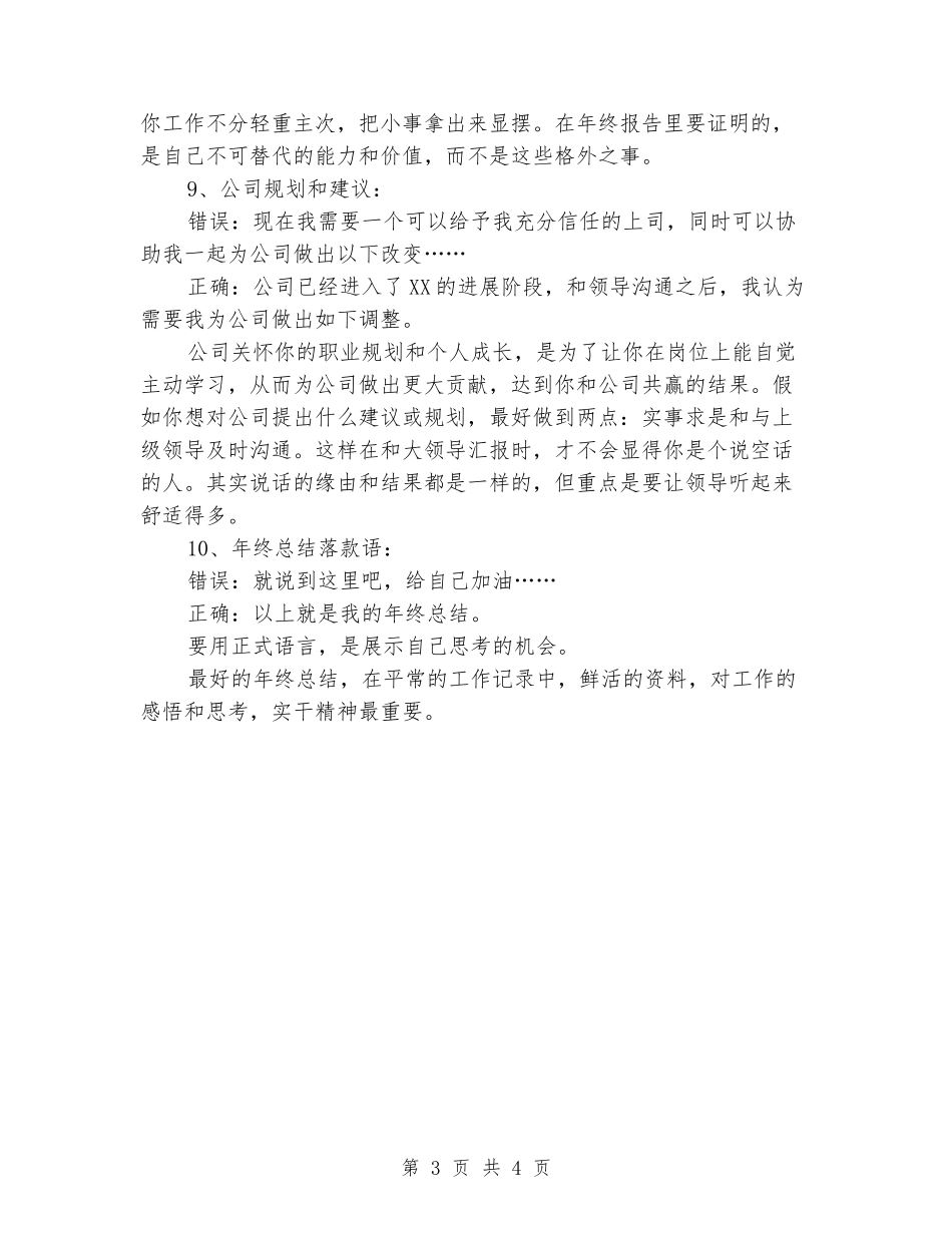 如何写好个人工作总结_第3页