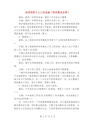 如何写好个人工作总结