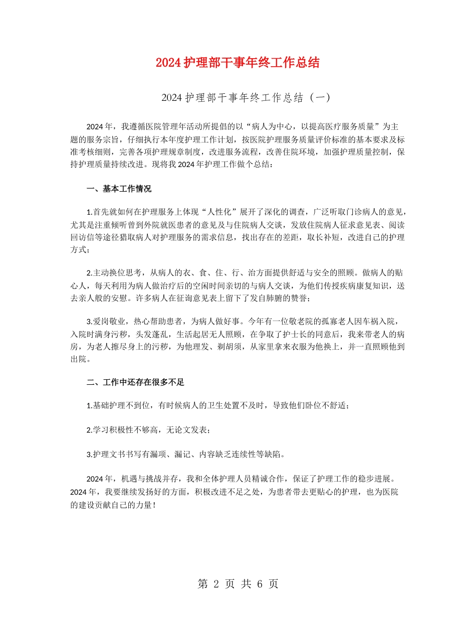 2024护理部干事年终工作总结_第2页
