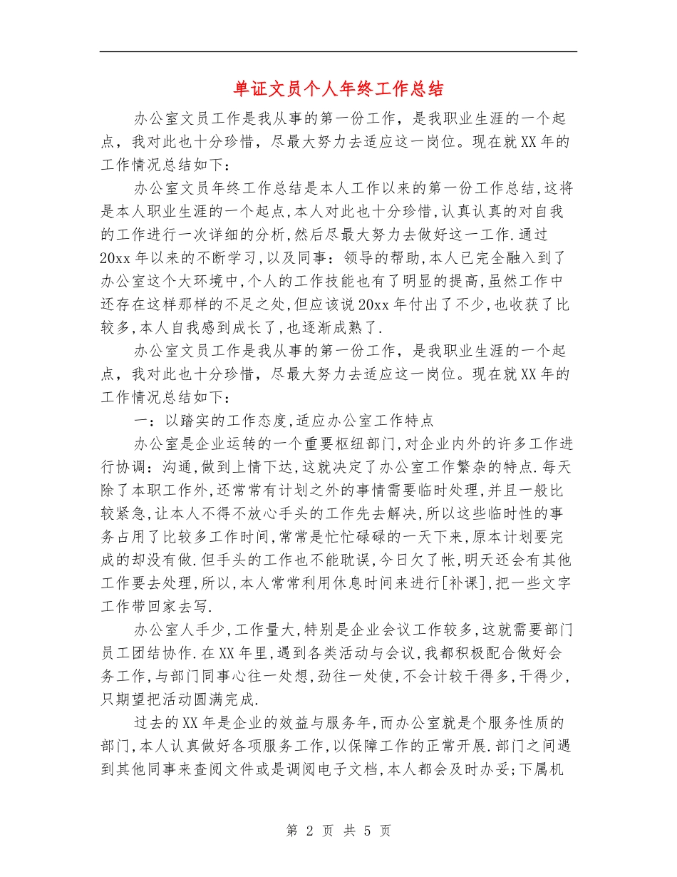 单证文员个人年终工作总结_第2页