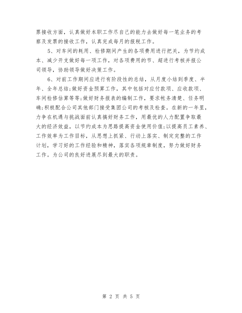 2024年财务工作要点范文与2024年财务工作规划汇编_第2页