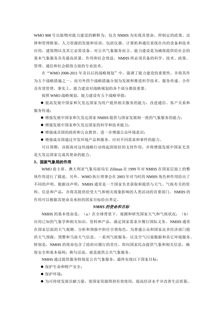WMO《公共气象服务能力建设战略指南》介绍_第2页