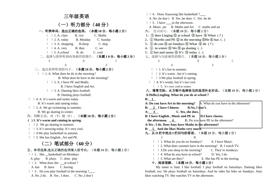 一起三年级英语下册模块六七测试题2 _第1页