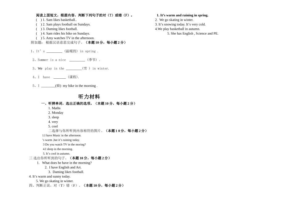 一起三年级英语下册模块六七测试题2 _第2页