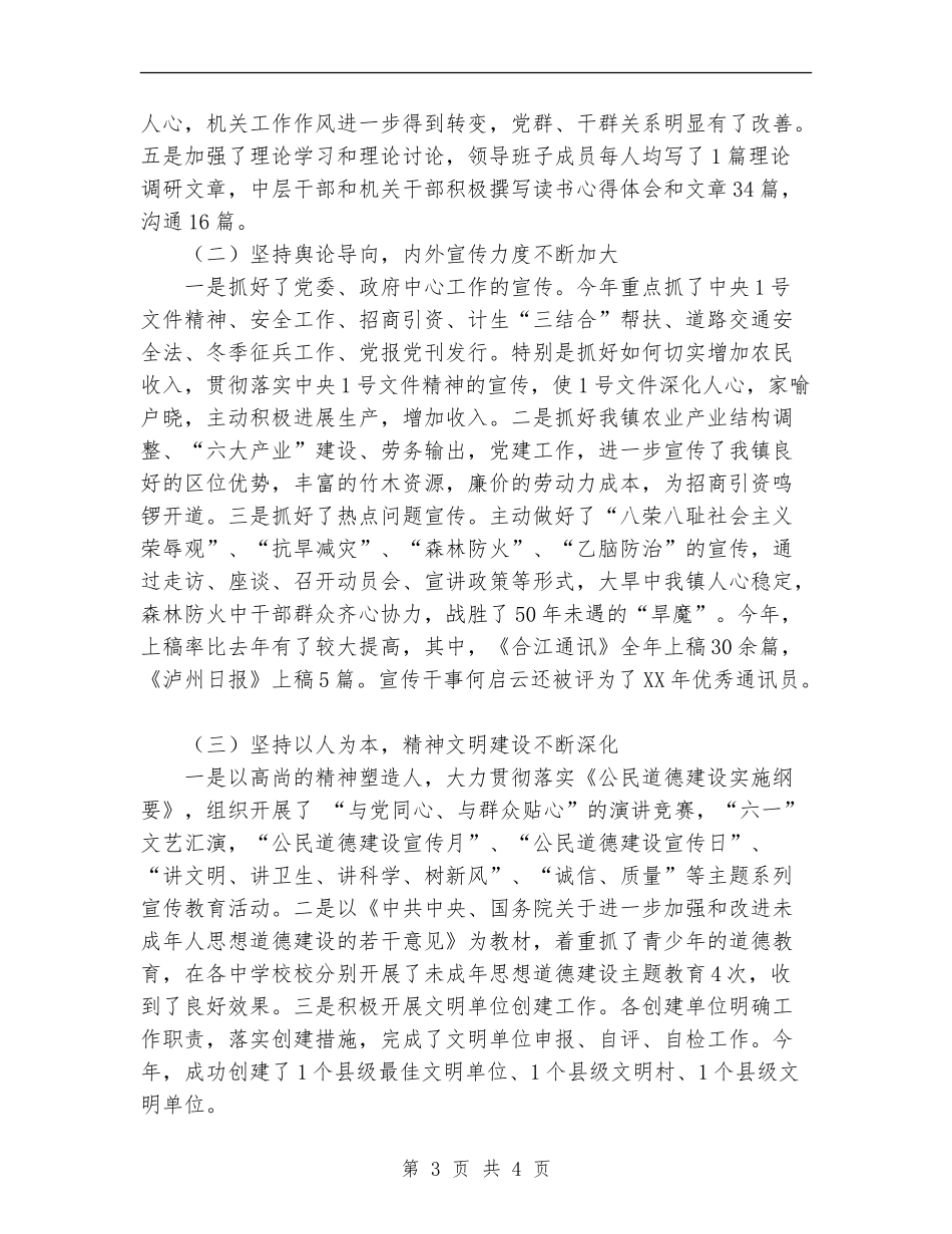2024年宣传思想工作总结和2024年工作打算_第3页