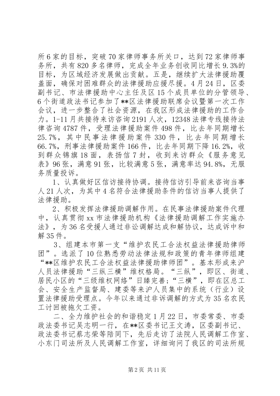 基层法律服务所创先争优工作总结_第2页