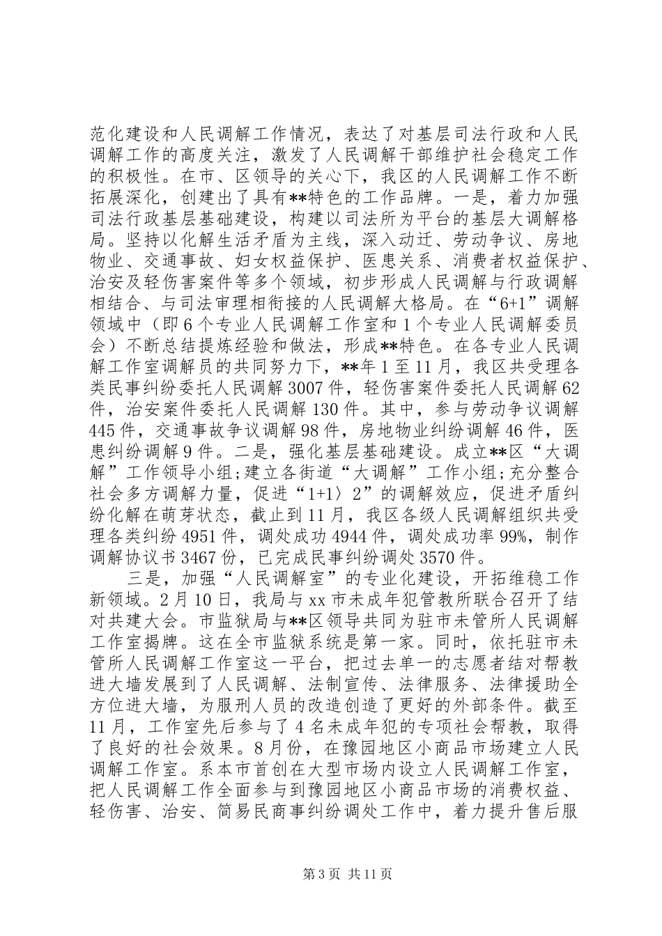 基层法律服务所创先争优工作总结_第3页