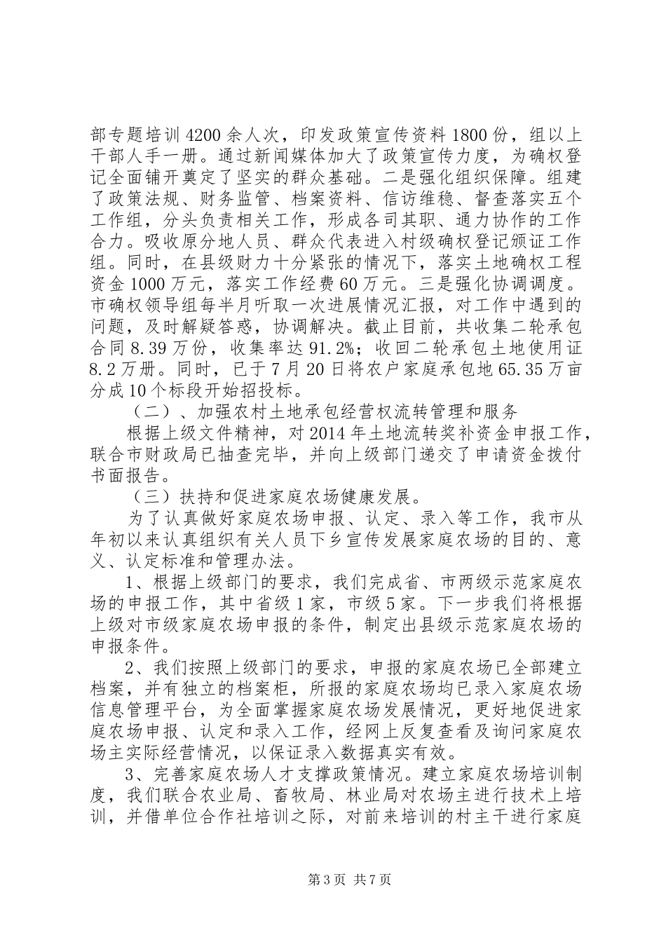 农经管理中心年度工作总结_第3页