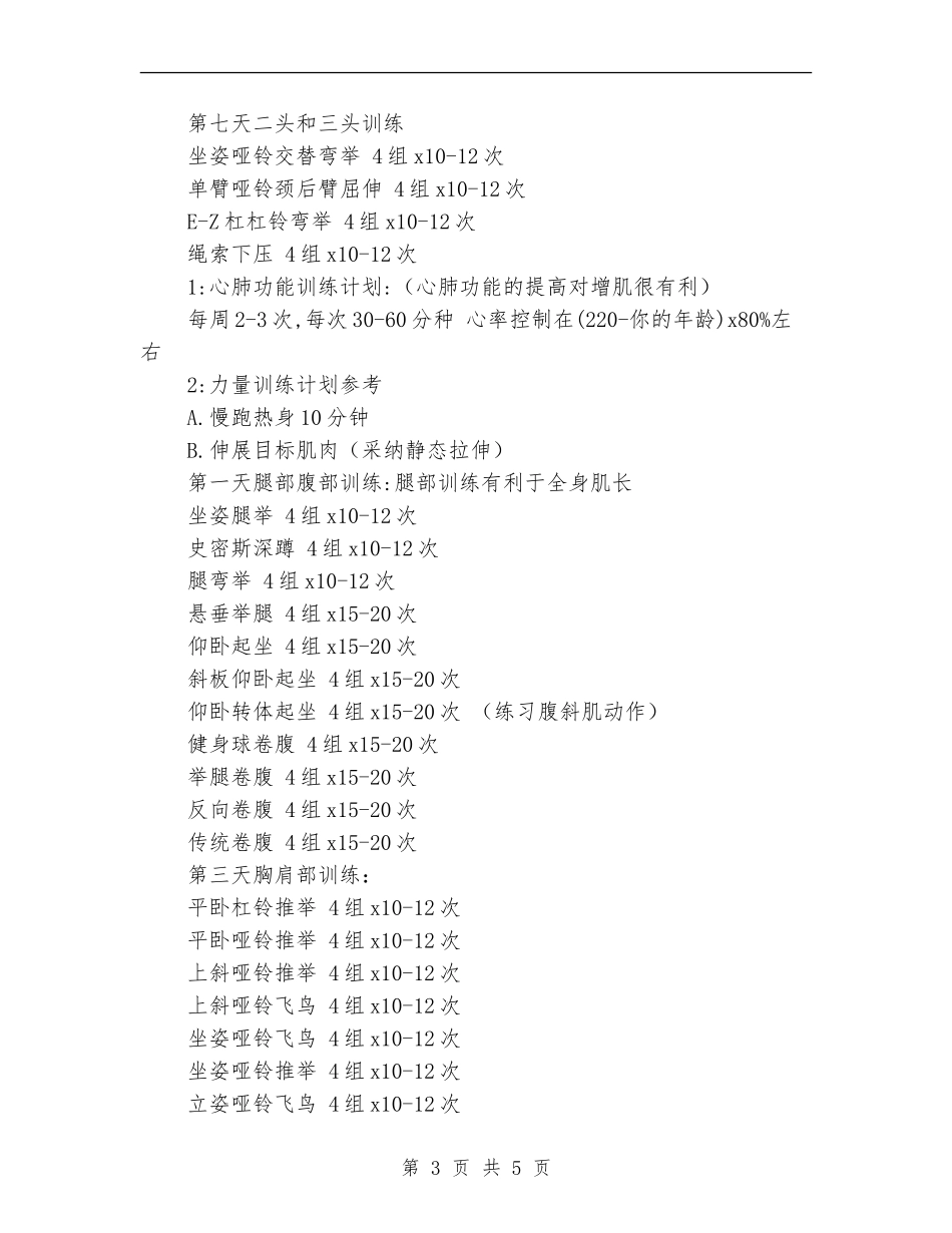 男士健身房健身计划表_第3页