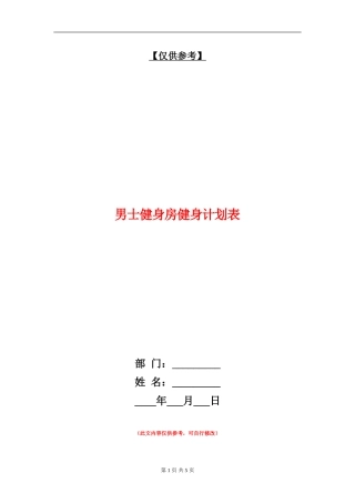 男士健身房健身计划表