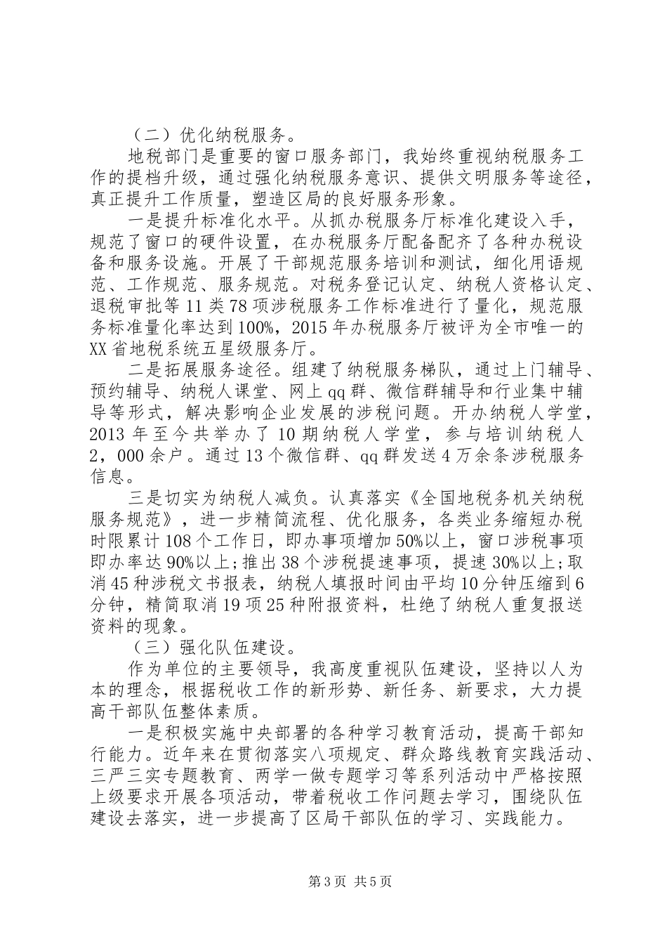 区地税局长个人工作总结_第3页