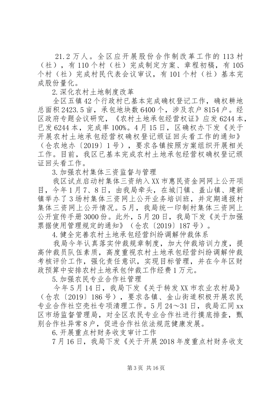 区农业农村局XX年工作总结和XX年工作思路_第3页