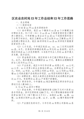 区农业农村局XX年工作总结和XX年工作思路