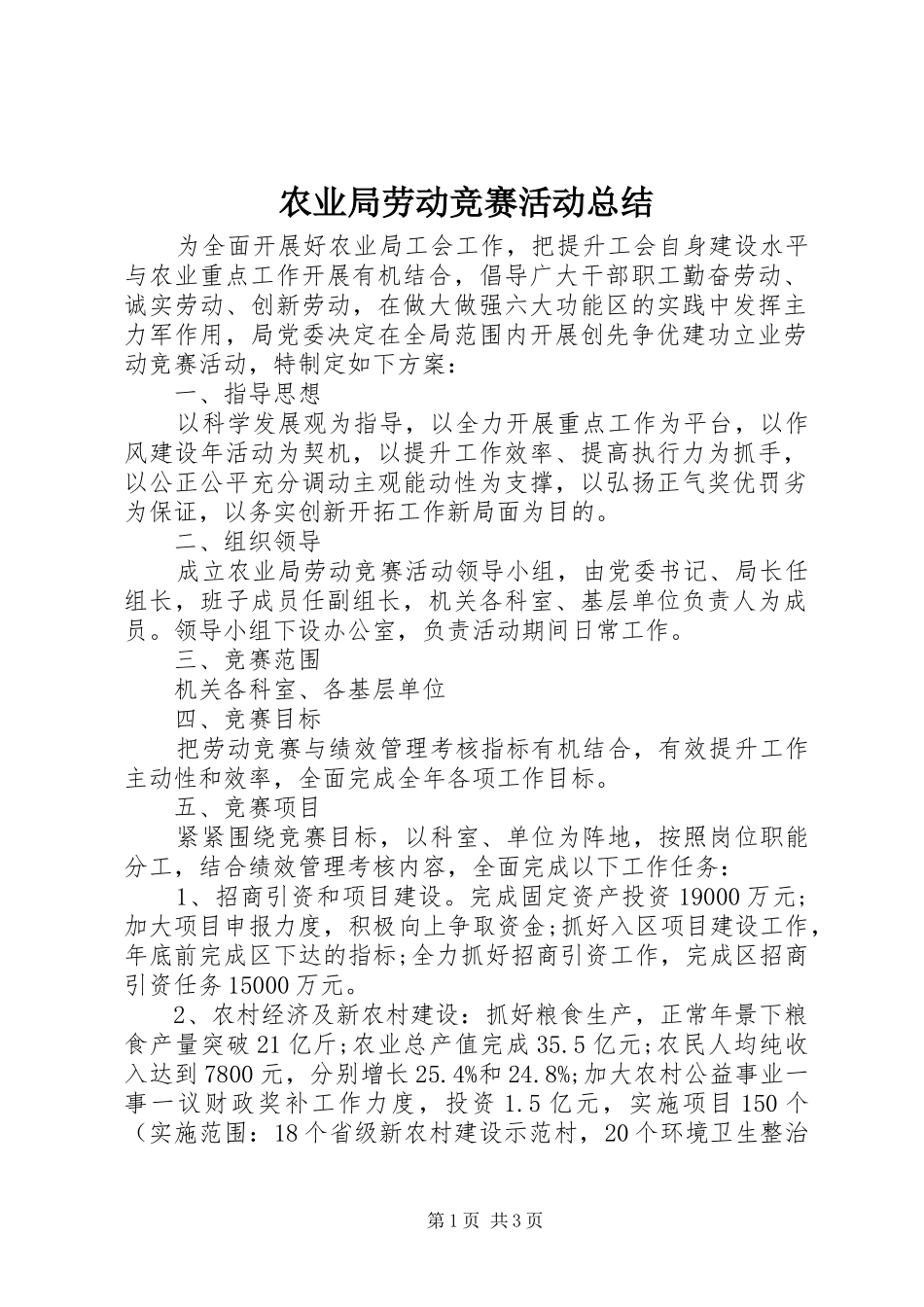 农业局劳动竞赛活动总结_第1页
