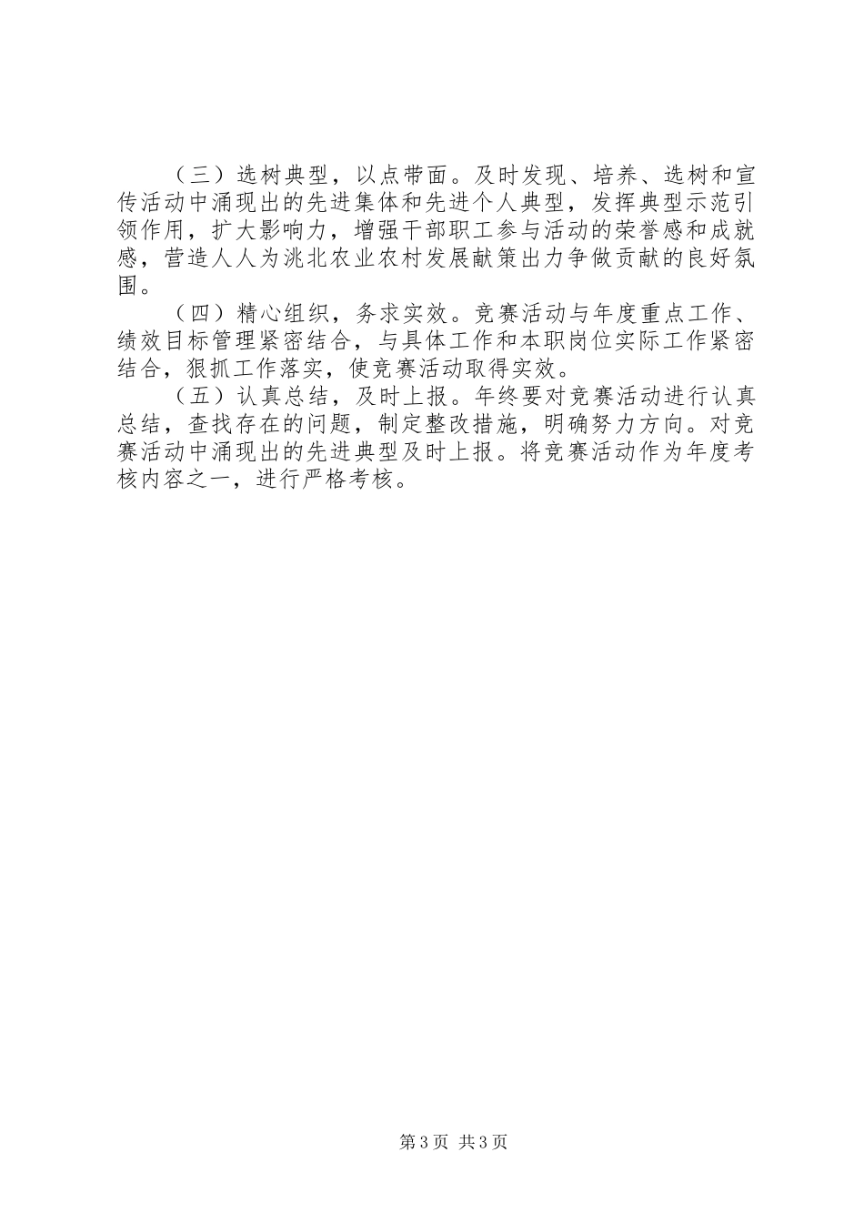 农业局劳动竞赛活动总结_第3页
