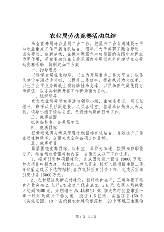 农业局劳动竞赛活动总结