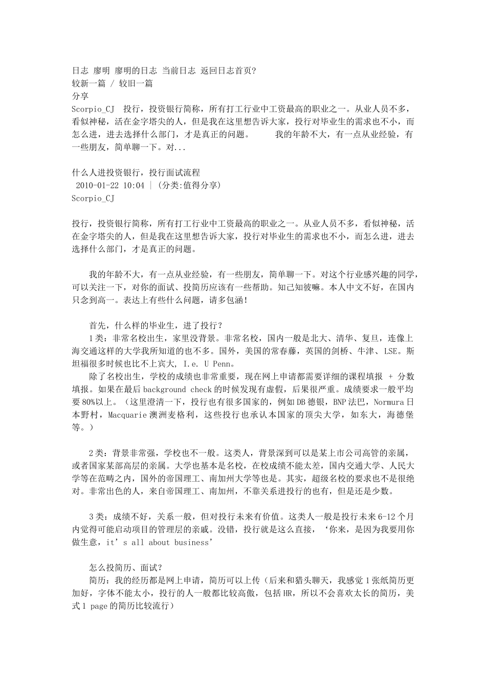 投行面试流程_第1页