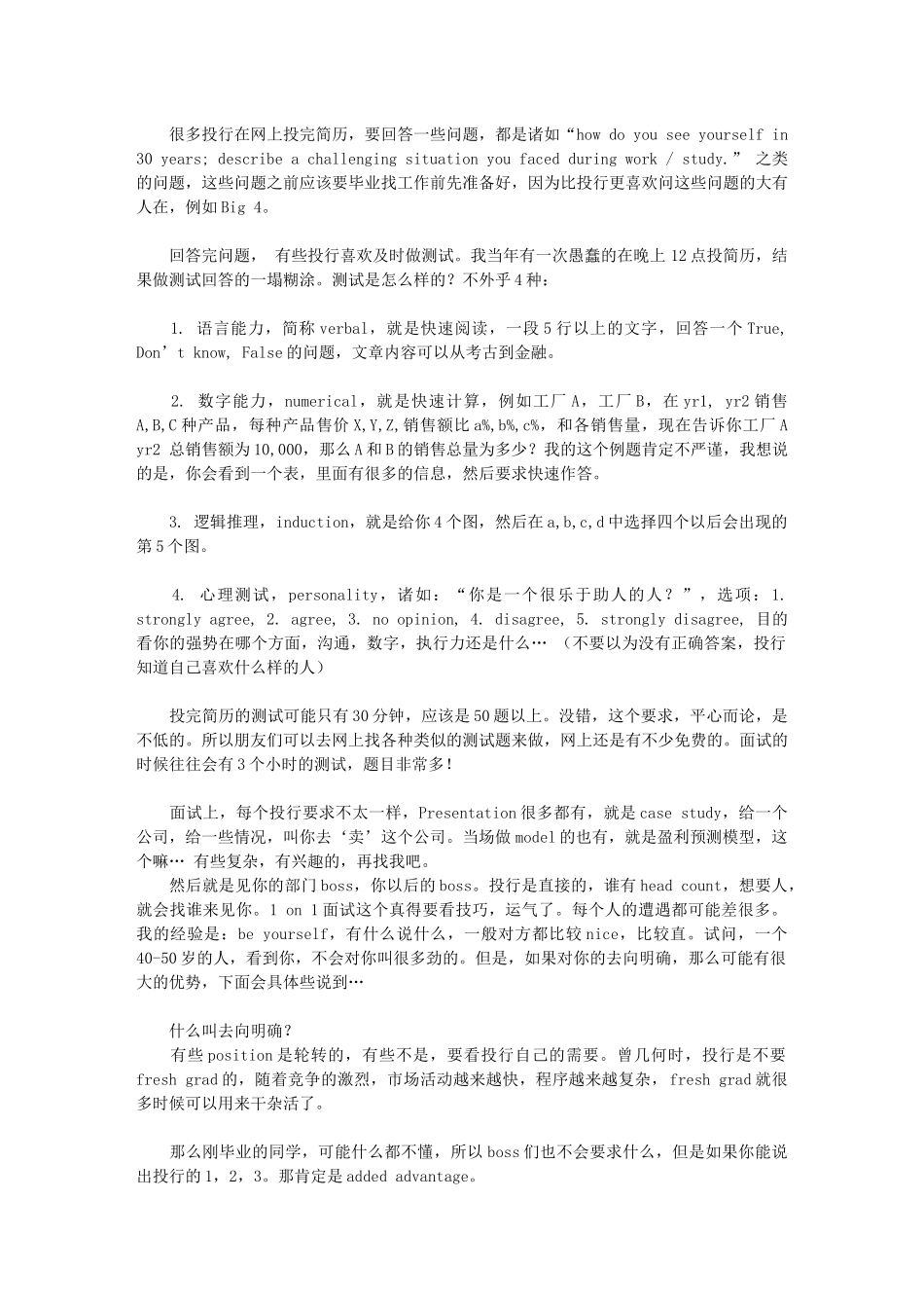 投行面试流程_第2页