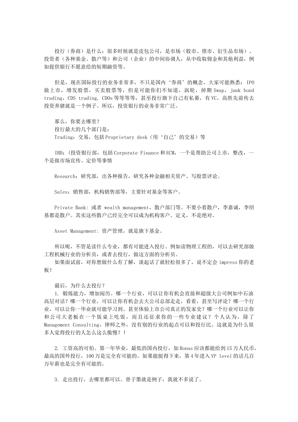 投行面试流程_第3页