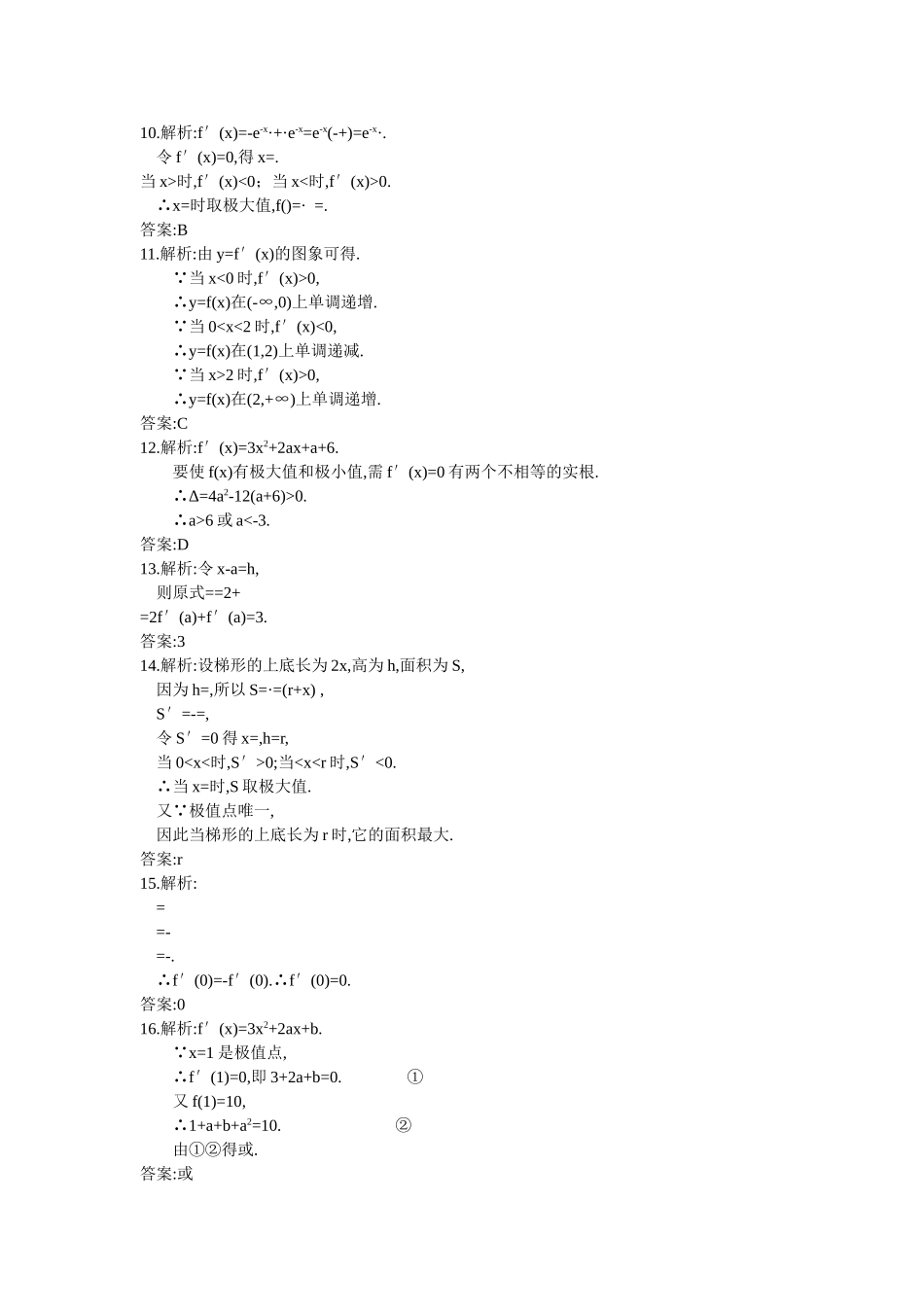 选修22导数测试题及答案解析2 _第2页