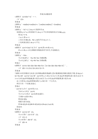 选修22导数测试题及答案解析2 