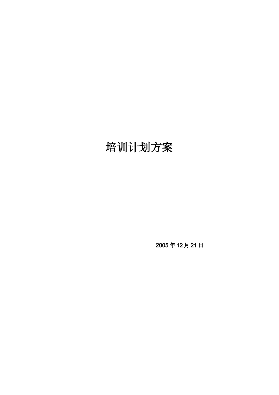 企业培训服务流程_第1页