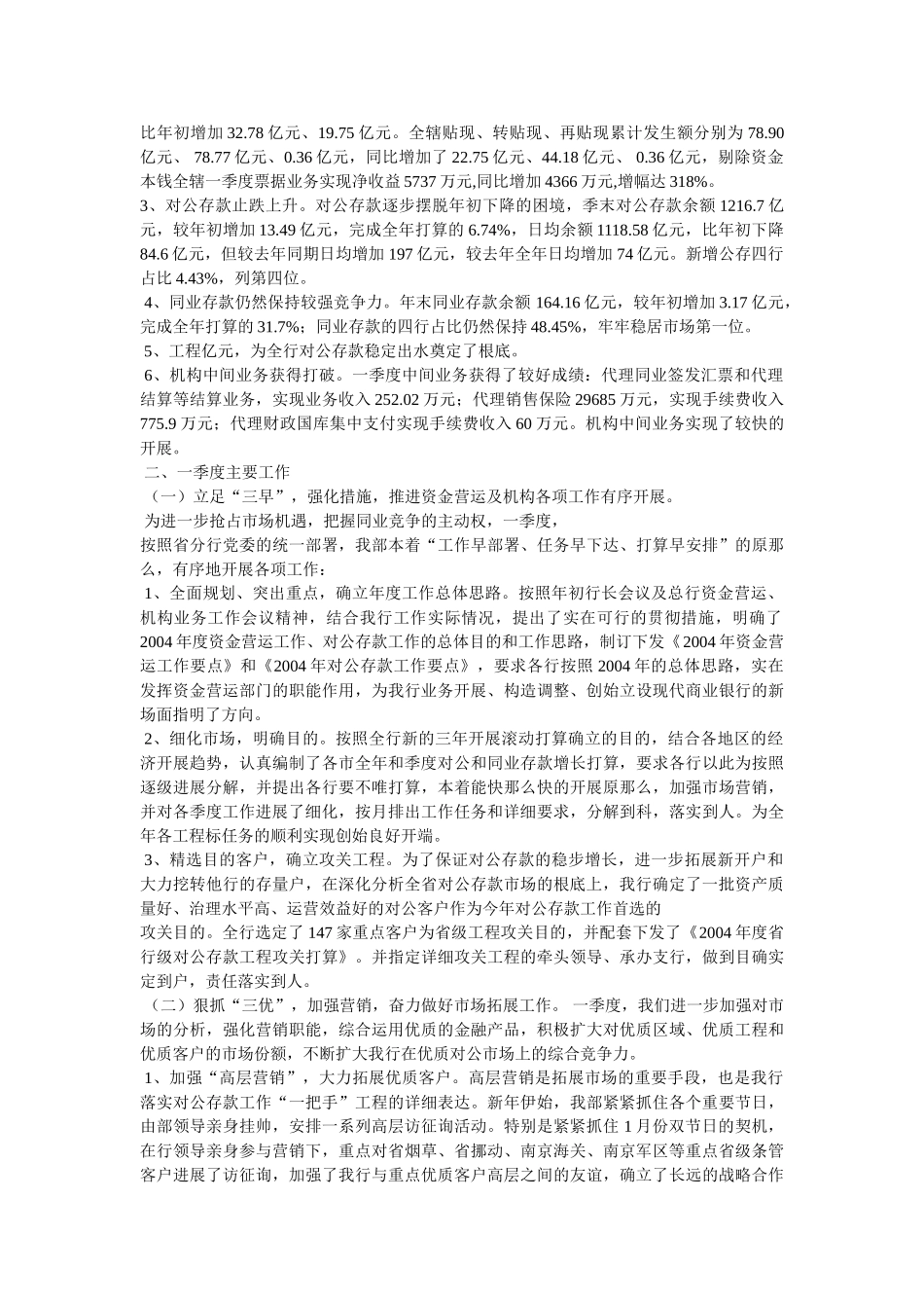 乡镇第一季度工作总结和下阶段工作安排精选 _第3页