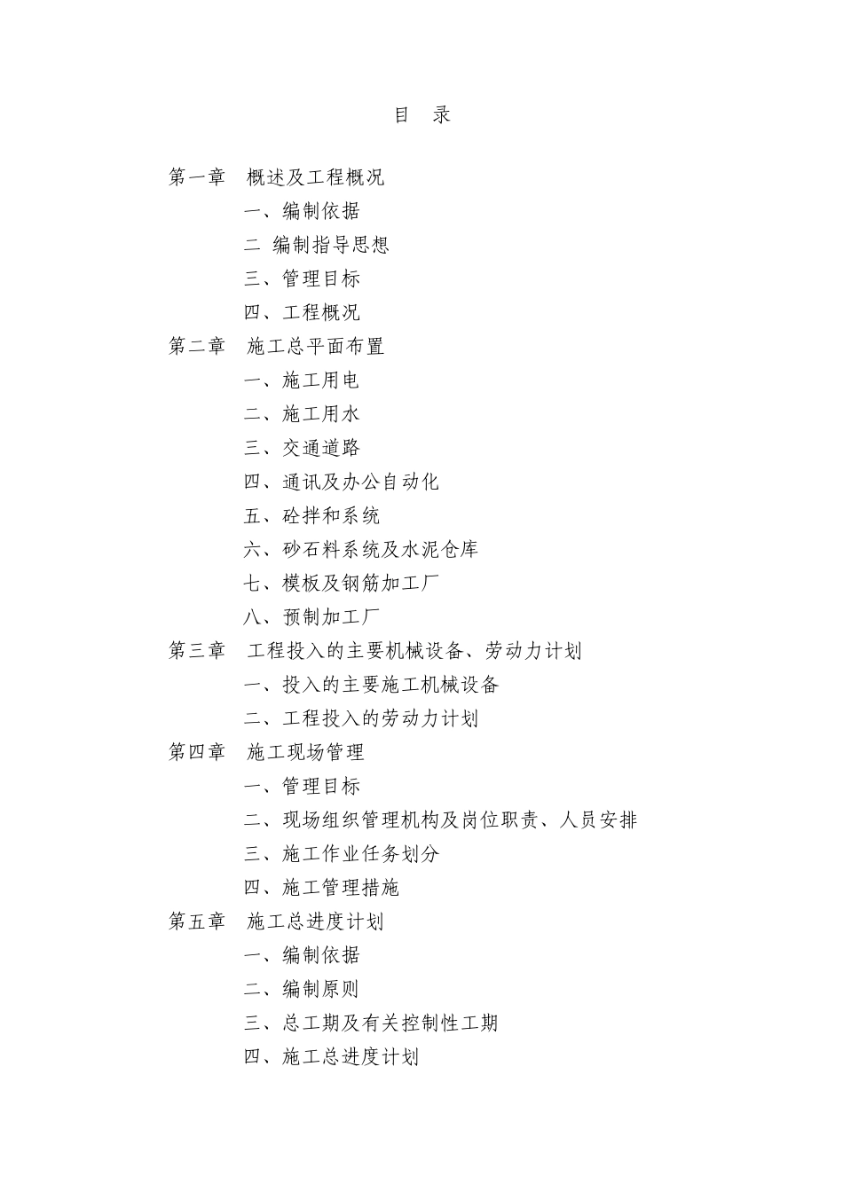 小农水施工方案_第1页