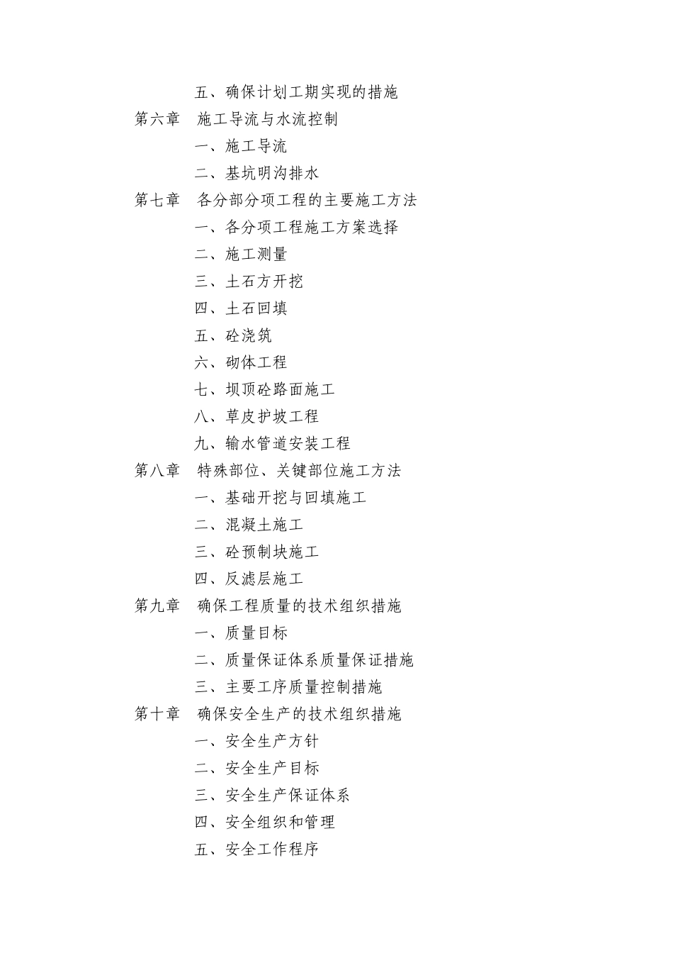 小农水施工方案_第2页