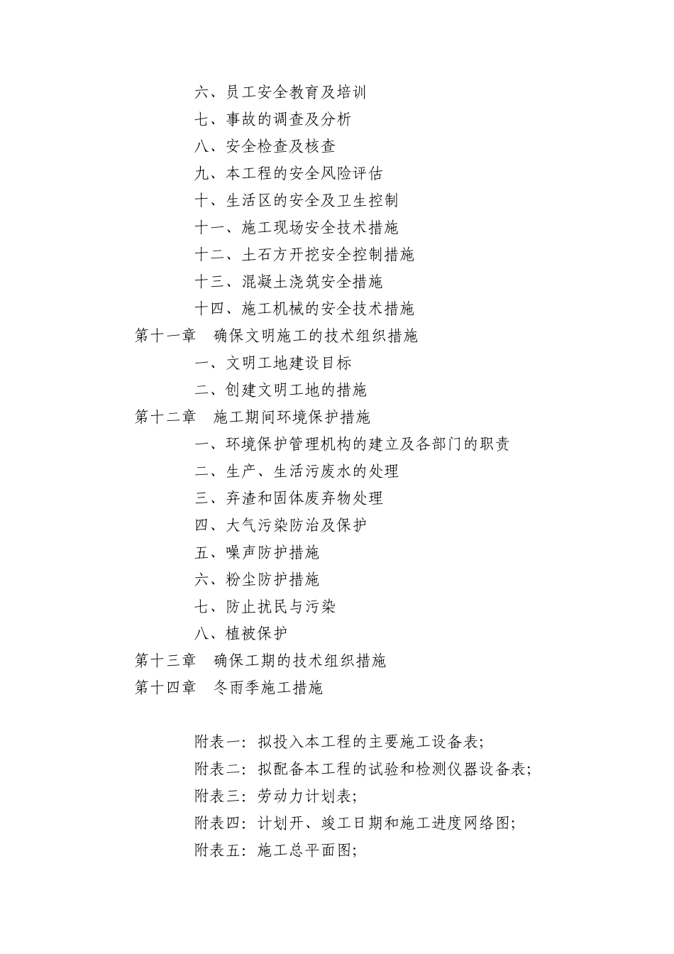 小农水施工方案_第3页