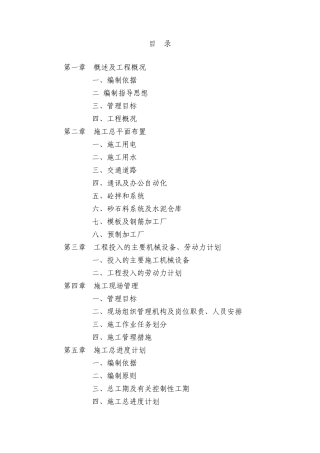 小农水施工方案