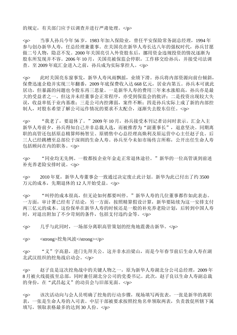 新华人寿痛苦转型_第2页