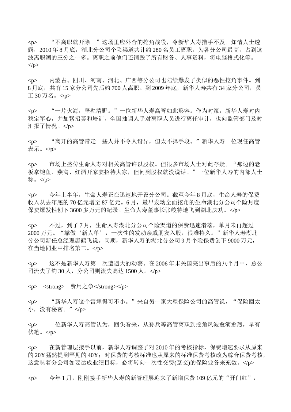 新华人寿痛苦转型_第3页