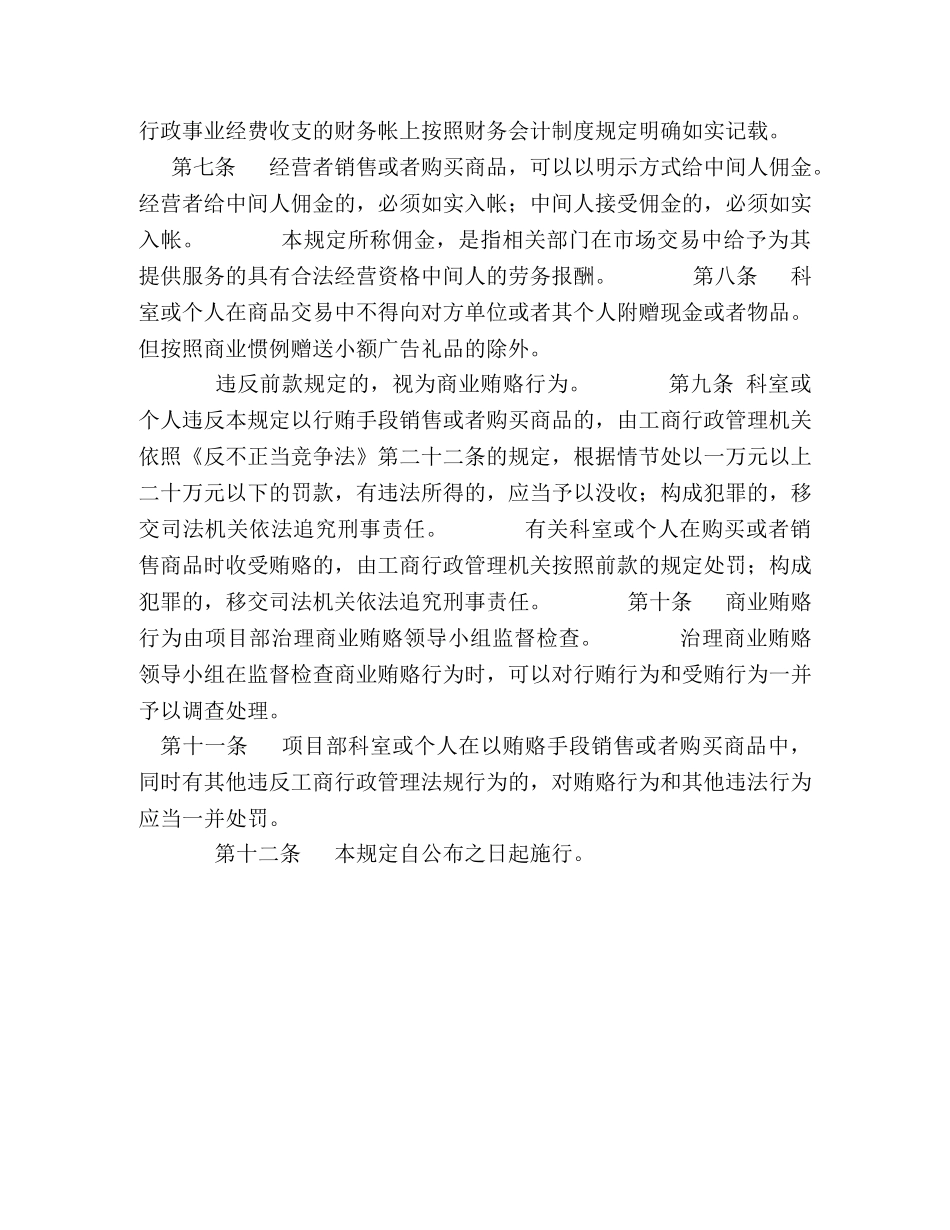 项目部商业贿赂暂行规定 _第2页