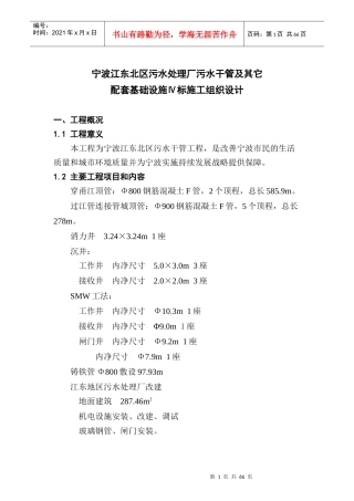 宁波江东北区污水厂施工方案