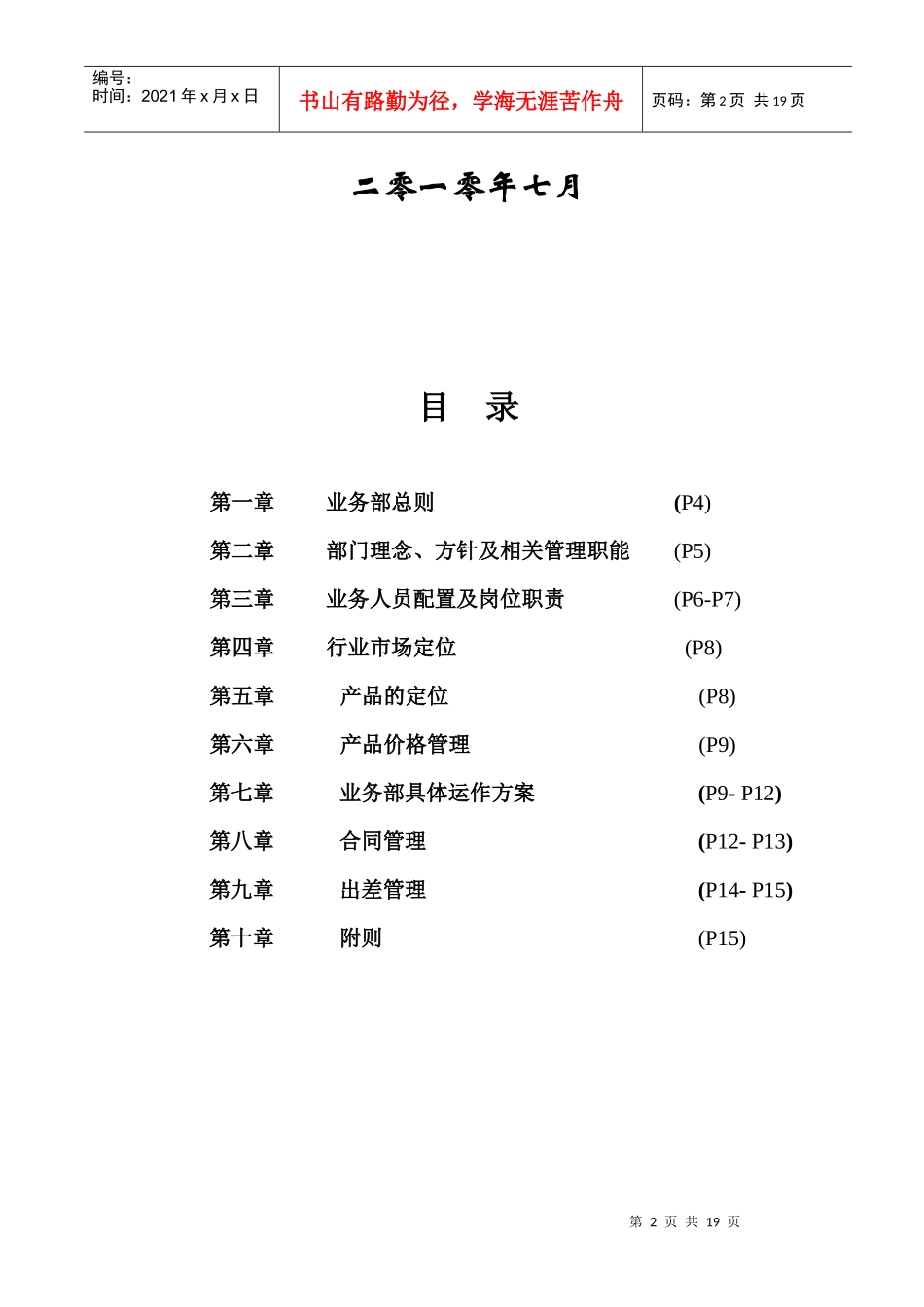 业务营运手册已改版_第2页