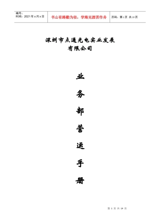 业务营运手册已改版
