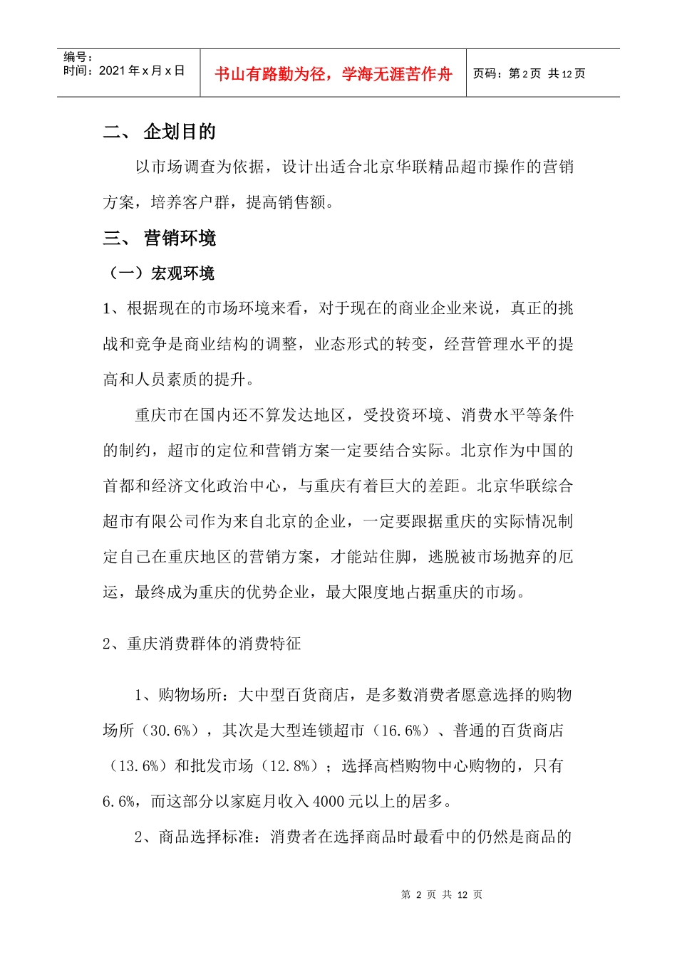 华联精品超市服务站策划书_第2页