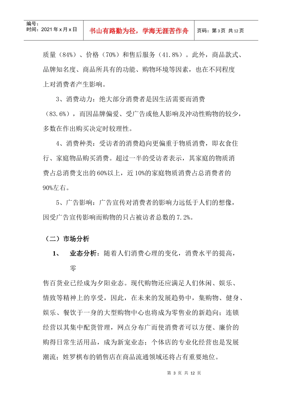 华联精品超市服务站策划书_第3页