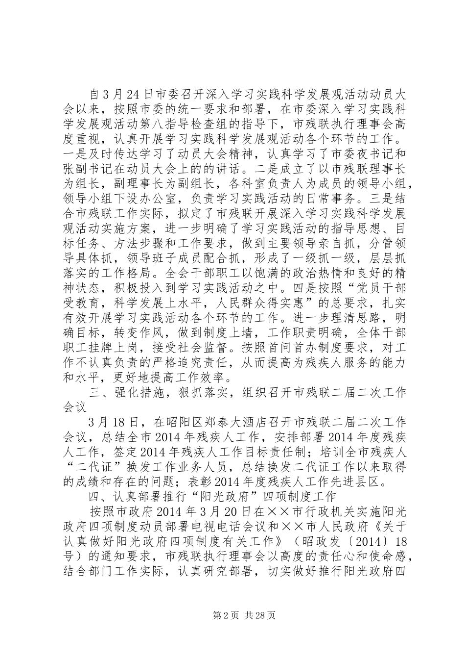 市残联残疾人工作总结(精选多篇)_第2页