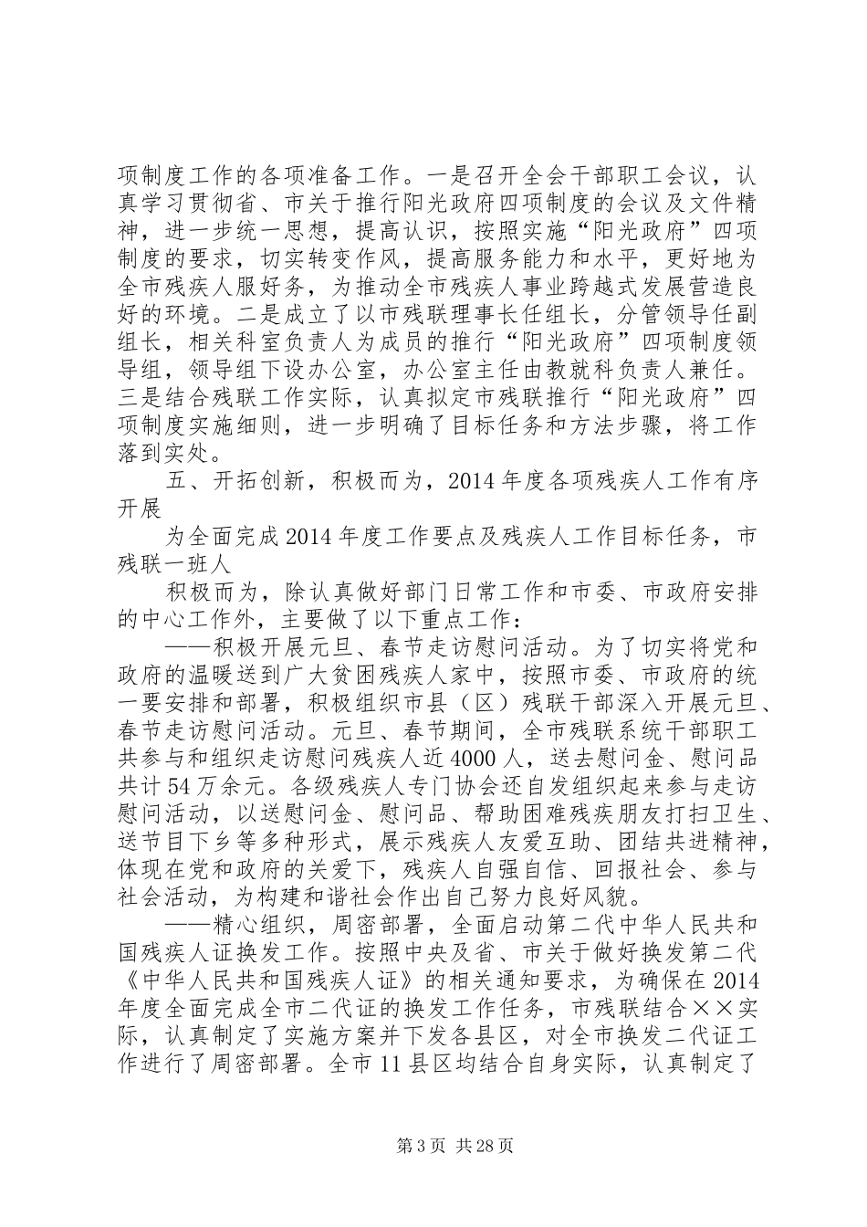 市残联残疾人工作总结(精选多篇)_第3页