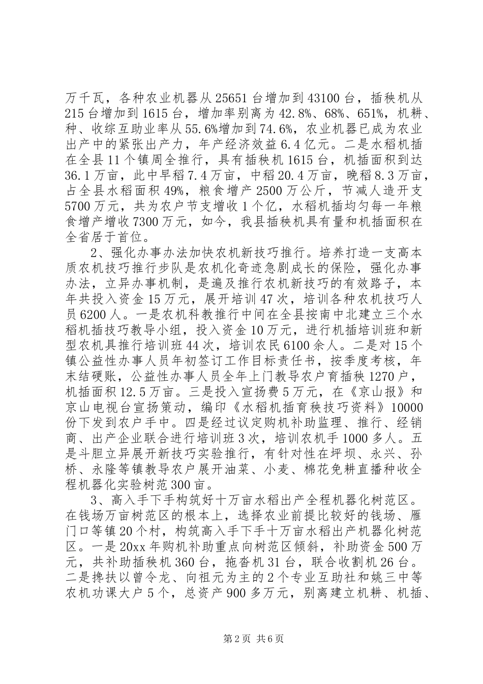 农机化年度工作总结范文_第2页