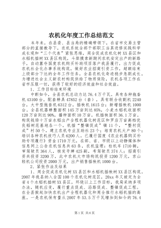 农机化年度工作总结范文