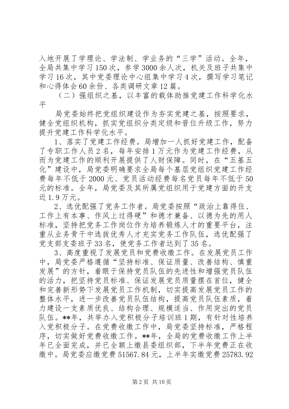 农业局委员会年终工作总结_第2页