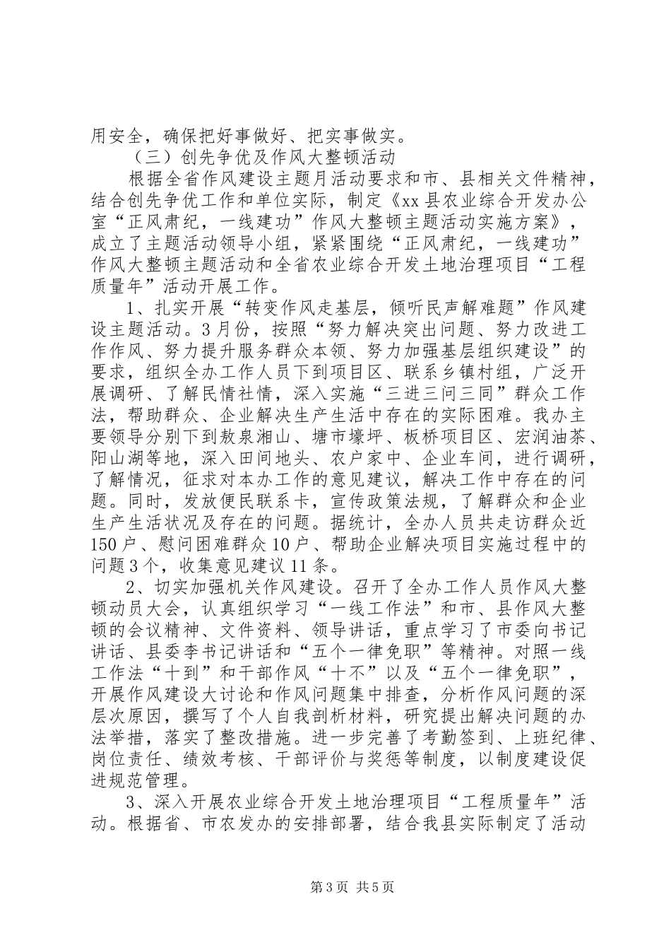 农业综合开发办工作总结_第3页